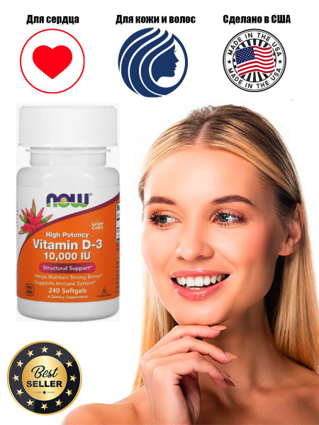 Now Vitamin D3-10000 IU 240 капс энергия солнца - купить с доставкой по ...