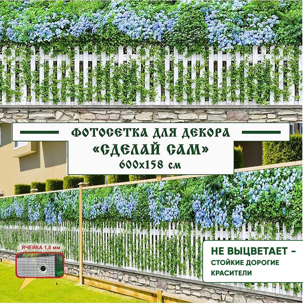 Комплектующие для забора и ворот Фотосетка Мечта, ПВХ (поливинилхлорид ...
