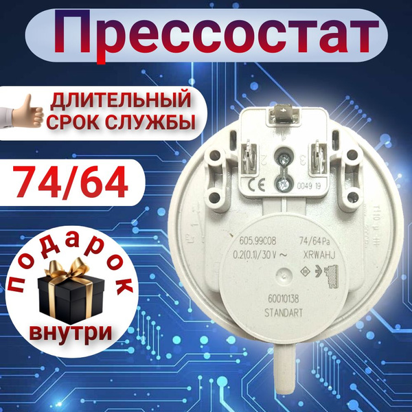 Характеристики Прессостат маностат пневмостат для газового котла 74/64 ...