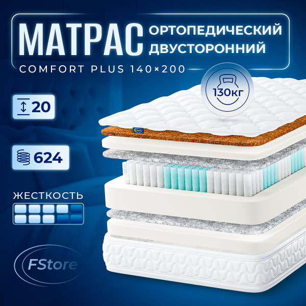 Матрас FStore Ортопедический, Независимые пружины, 140 - купить по ...