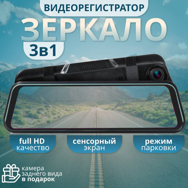 Видеорегистратор-зеркало B&E видеорегистраторы зеркала - купить в ...