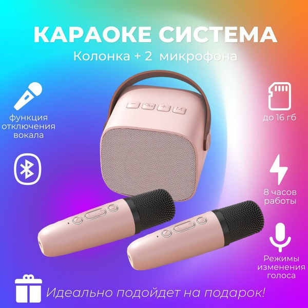 Colorful karaoke sound system k12 как убрать эхо. Караоке система. Караоке k12 подарок блютуз гарнитура. Colorful karaoke sound system k12 как убрать эхо. Colorful karaoke sound system инструкция по применению.