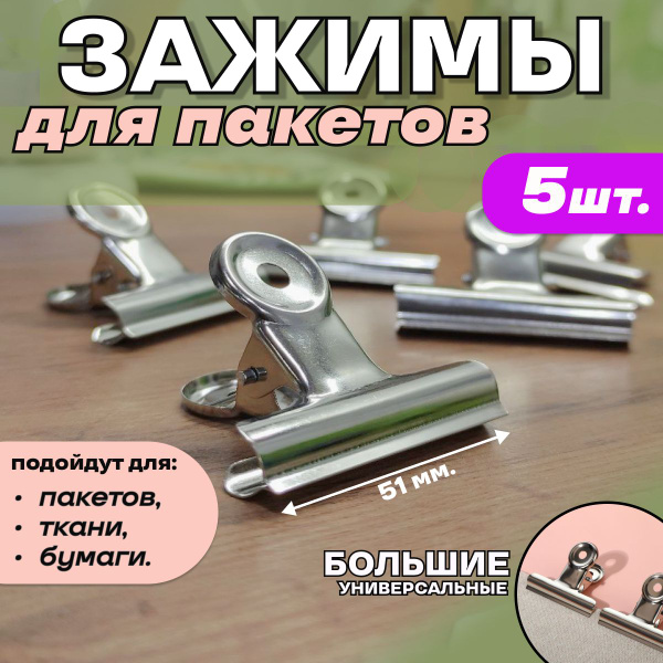 Зажим кухонный, 5 шт купить на OZON по низкой цене (1777670986)