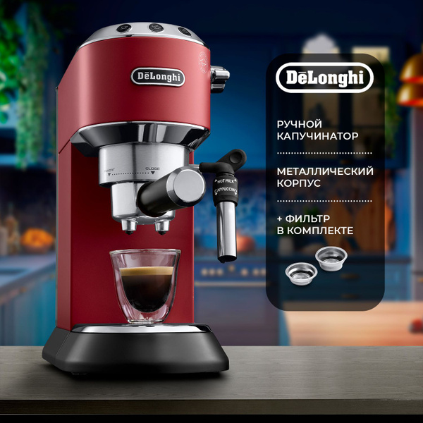 Кофеварка рожковая электрическая с капучинатором Делонги DeLonghi ...