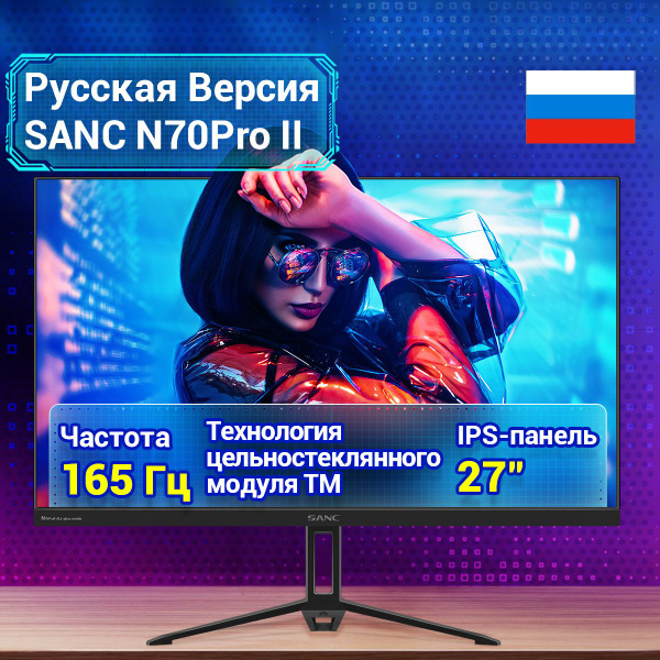 Монитор SANC 165Hz IPS 27" - купить по выгодной цене в интернет ...