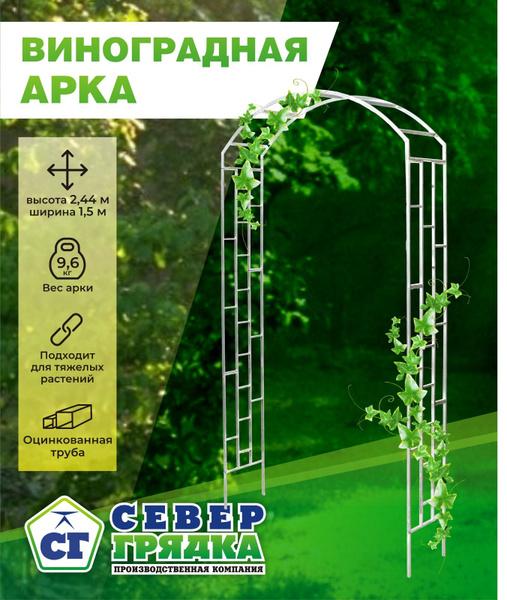 Север Грядка / Арка садовая, На газон - купить по низкой цене с ...