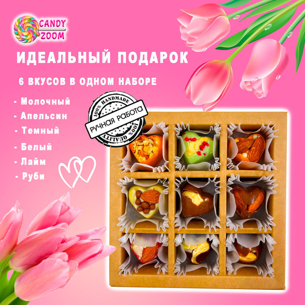 Конфеты подарочные из шоколада 9 штук набор ручной работы купить на ...