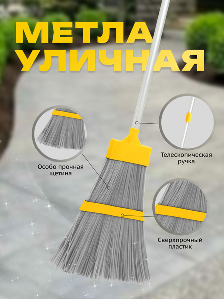 Метла Apex SCOPA GARDEN с телескопической ручкой 106-150 см 11673 ...