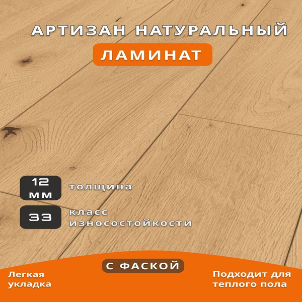 Купить Ламинат Kronospan КРОНОШПАН Art 33 класс, 12 мм, 2636 Артизан ...