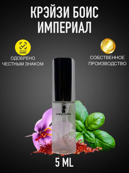 crazyDanKos Крэйзи Боис империал Духи 5 мл (1474691371)