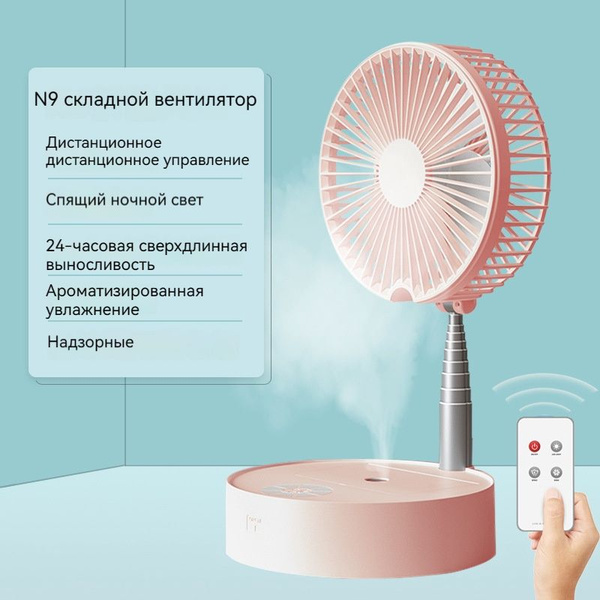 Мощный уличный вентилятор с ночником, увлажнитель воздуха с ...