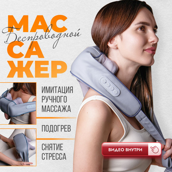 Массажер для шеи и плеч, ног, спины с инфракрасным подогревом ...