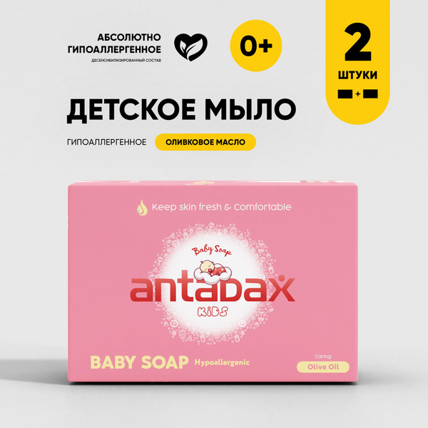 Детское гипоаллергенное мыло Antabax Kids с оливковым маслом, 2 шт ...
