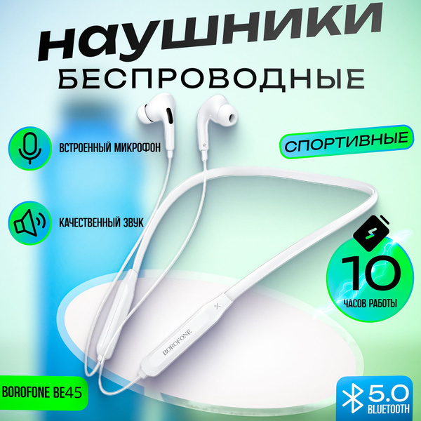 Наушники Вкладыши BOROFONE BE45 - купить по доступным ценам в интернет ...