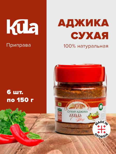 Сухая Аджика Купить В Спб