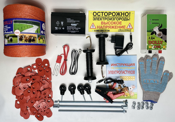 Электропастух комплект на 1000м для КРС и лошадей с АКБ, изоляторы для ...