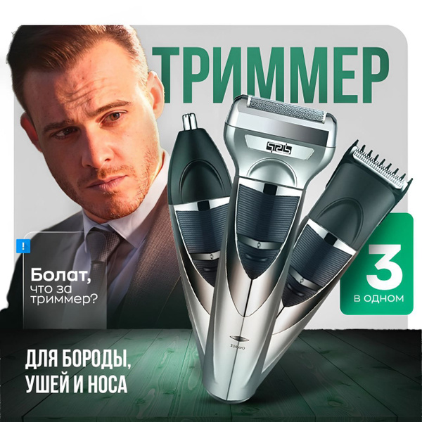 Триммер для бороды и усов, триммер для стрижки волос в носу и ушах ...