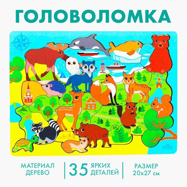 Головоломка Животные Евразии - купить с доставкой по выгодным ценам в ...