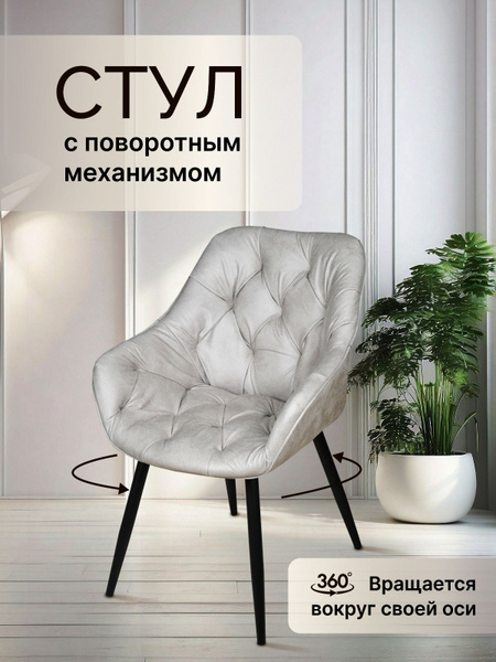 Стул для кухни, гостиной Тулон Клео 12 с поворотным механизмом на 360 ...