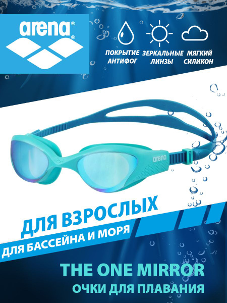 Arena очки для плавания взрослые зеркальные THE ONE MIRROR - купить с ...