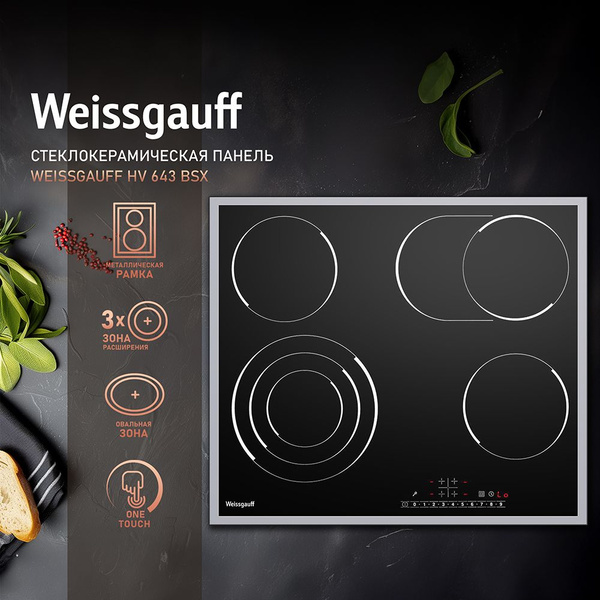 Варочная панель Weissgauff HV 643 BSX купить по низкой цене с доставкой ...