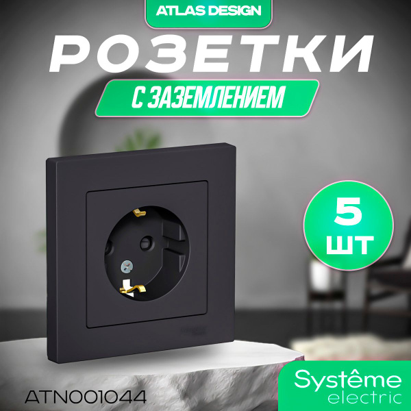 5 шт. Schneider Electric Розетка черная в сборе c рамкой, шторками и ...
