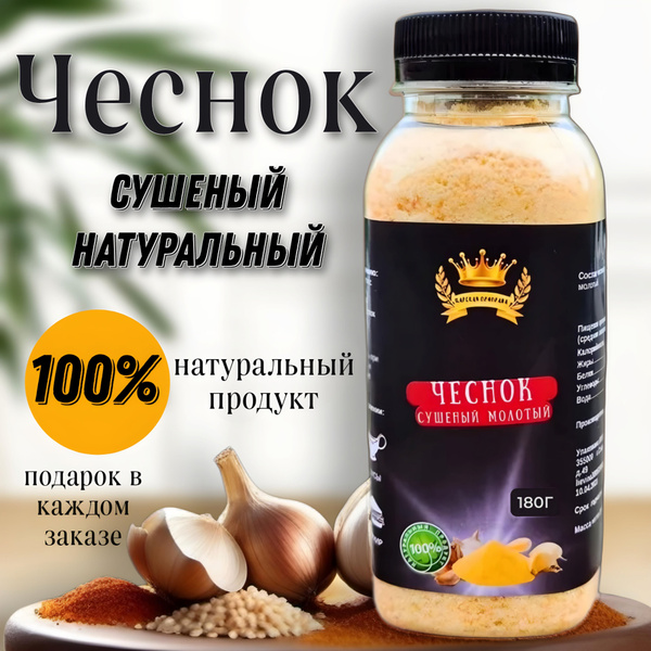 Чеснок сушеный молотый гранулированный натуральный - купить с доставкой ...