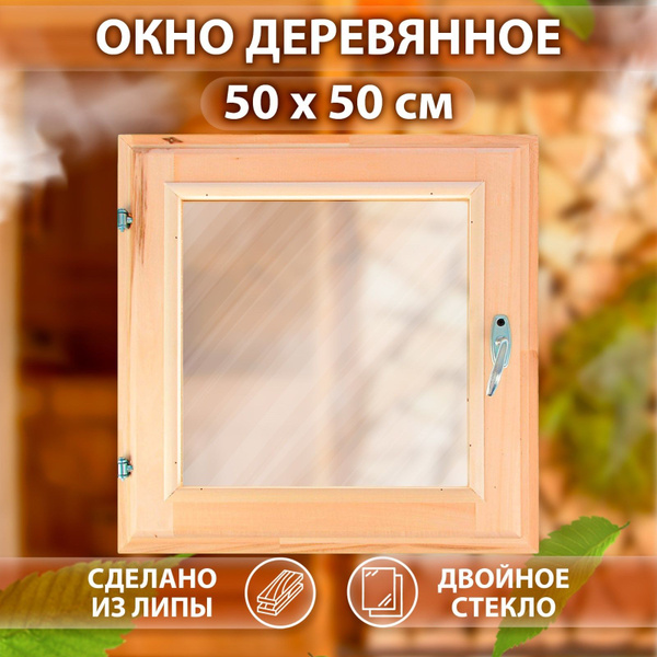 Купить Окно 50 На 50 См