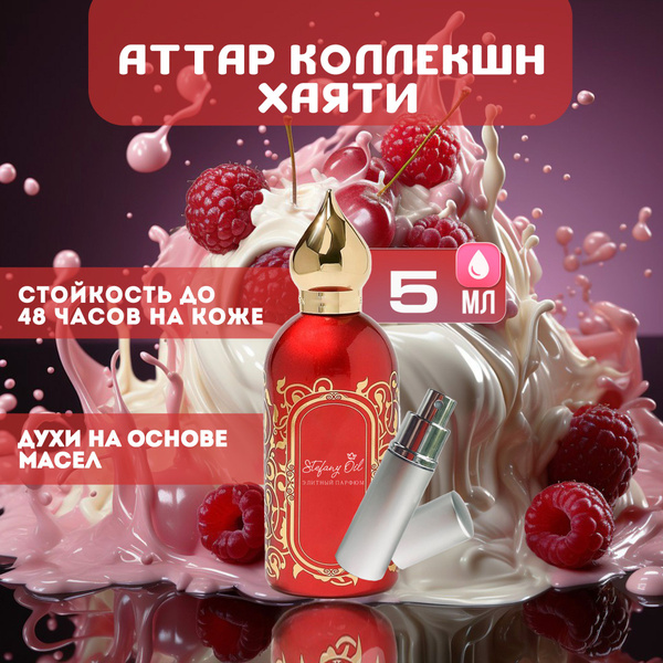 Аттар коллекшн хаяти купить на OZON по низкой цене (1195634794)