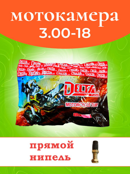 Камера на скутер 3.00-18 (прямой вентиль) D - купить по низким ценам в ...