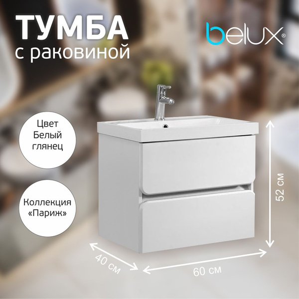 Belux Тумба под раковину, Тумба подвесная с раковиной в ванную 60 см ...