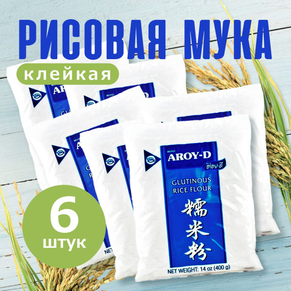 Характеристики Мука рисовая клейкая Aroy-D 400 г х 6 подробное описание ...