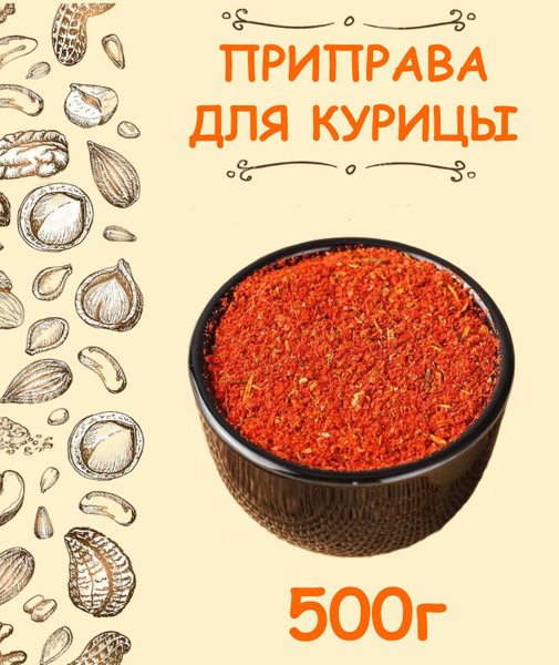 Приправа для курицы и индейки / специи для курицы - купить с доставкой ...