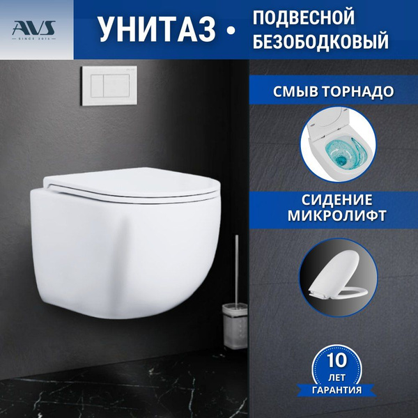 Подвесной унитаз AVS, направление выпуска: Универсальное, КР-00106346 ...
