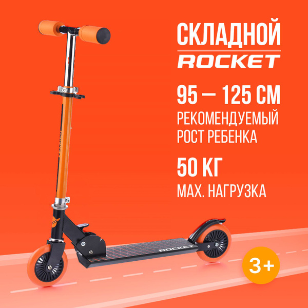 Самокат Городской ROCKET УТМ01384750-50, купить c доставкой на OZON по ...