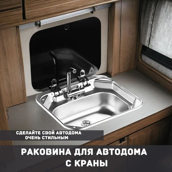 Раковина для автодома, 3 л - купить с доставкой по выгодным ценам в ...