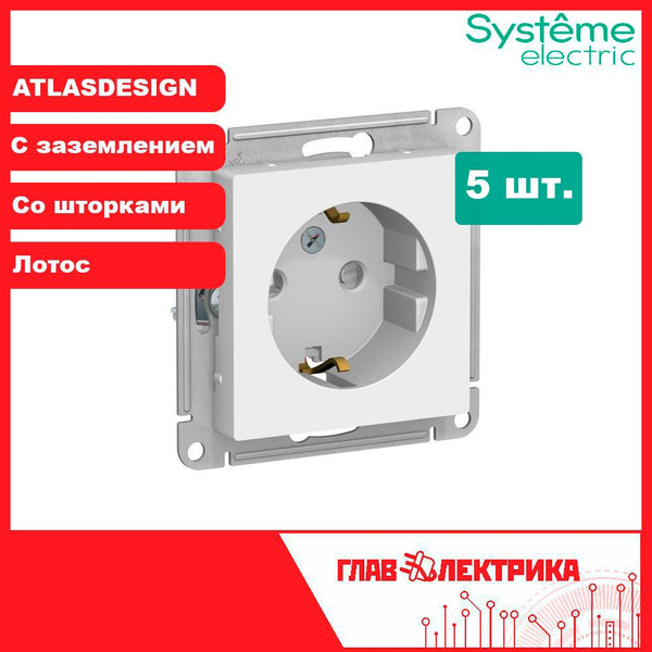 Розетка встраиваемая одинарная с заземлением со шторками 16А IP20 Atlas ...