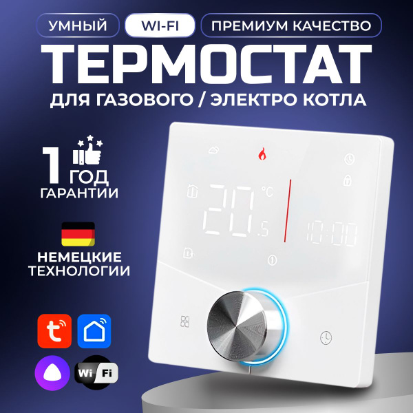 Терморегулятор/термостат ELECTSMART Для газового котла, Для ...