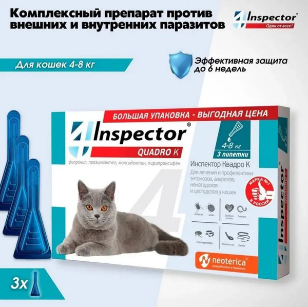 Инспектор Квадро К капли от блох, клещей и гельминтов Neoterica для ...