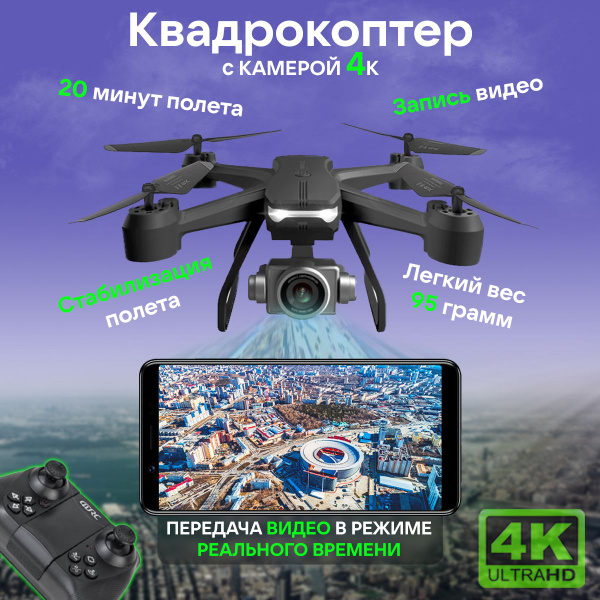 Квадрокоптер мини с камерой 4к для FPV - купить с доставкой по выгодным ...