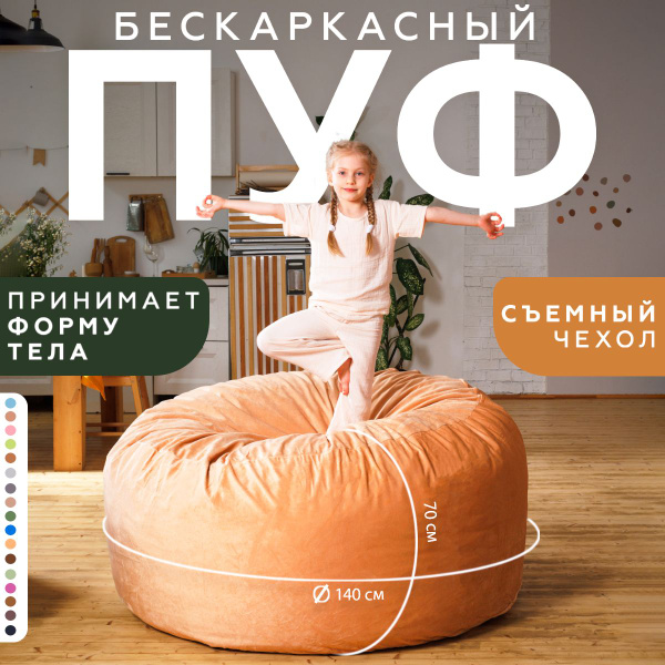 Кресло-мешок Bubble Bag Пуфик, Велюр натуральный, Размер XXL - купить ...