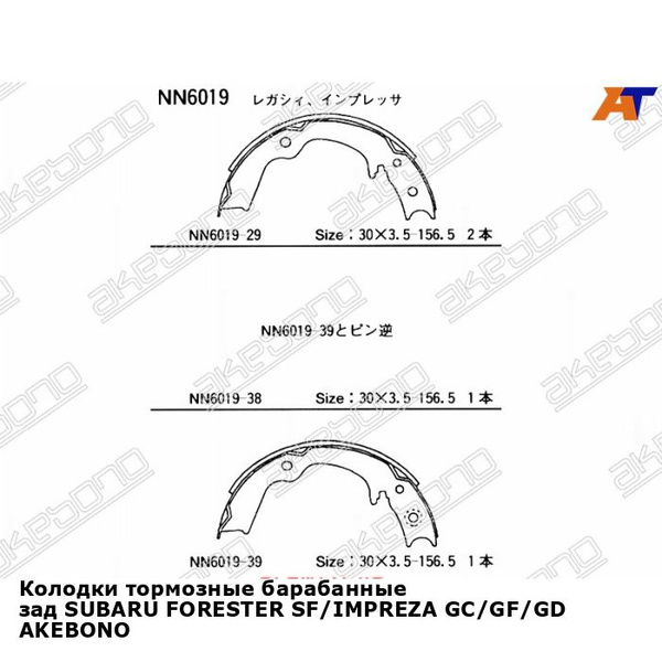 Колодки тормозные барабанные (Стояночный тормоз) Subaru Forester 97-08 / Impreza 92-07