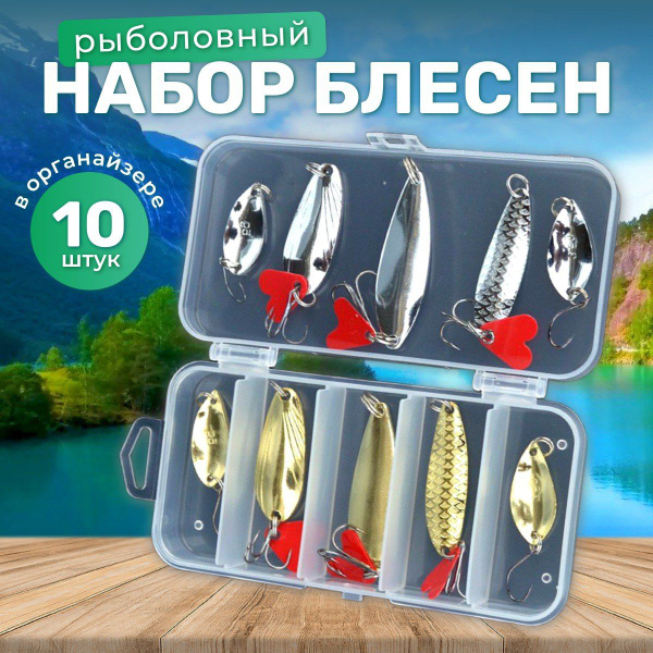 Набор блесен для рыбалки, блесна для летней рыбалки, 10 шт. - купить с ...