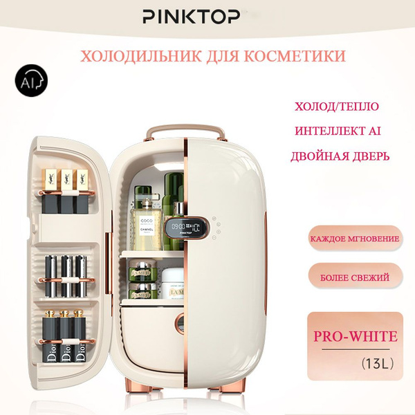 Косметический холодильник/PINKTOP-HJS-R-13L1/Режим холод/горячее ...