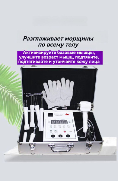 Микротоки Аппарат для микротоковой терапии в кейсе B-809 купить на OZON ...