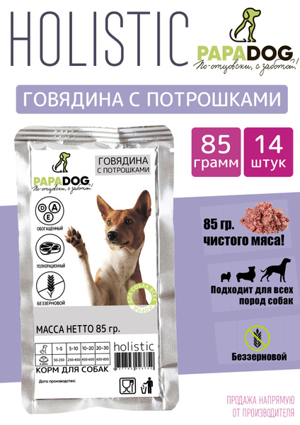 Влажный корм для собак holistic 85гр 14шт купить на OZON по низкой цене ...