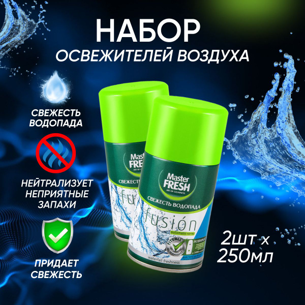 Сменный баллон для освежителя воздуха Master Fresh для AirWick и Glade ...