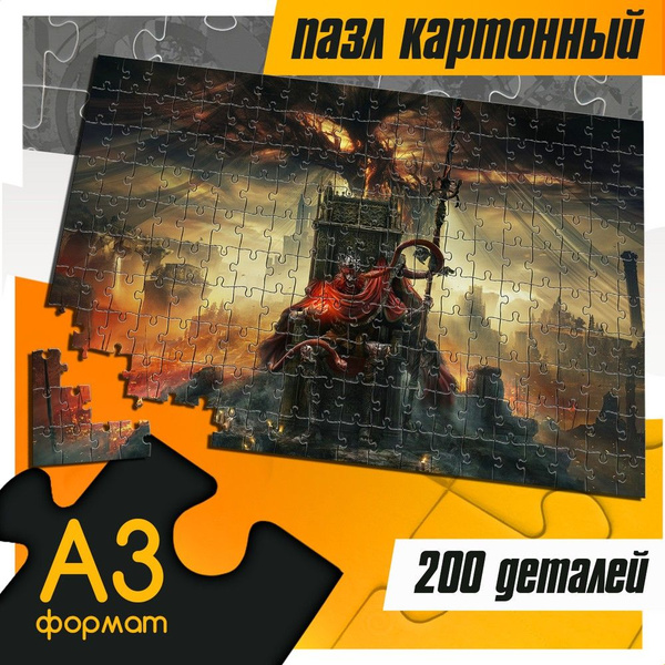 Пазл картонный 200 деталей 38х26 см игра Elden Ring Shadow of the ...