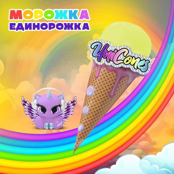 Игрушка Unicones Мороженое сюрприз единорог Желтый 28 см - купить с ...