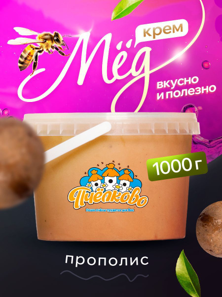 Мед с прополисом, 1000г купить на OZON по низкой цене (1401507998)